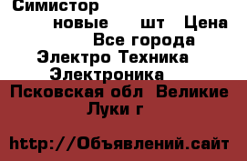 Симистор tpdv1225 7saja PHL 7S 823 (новые) 20 шт › Цена ­ 390 - Все города Электро-Техника » Электроника   . Псковская обл.,Великие Луки г.